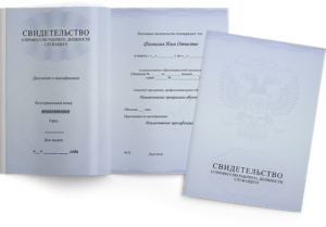Свидетельство по профессиональному обучению